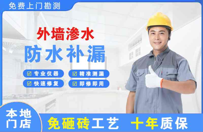 建瓯外墙渗水维修
